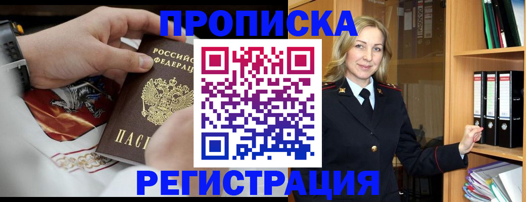 прописка законно в Артёмовском
