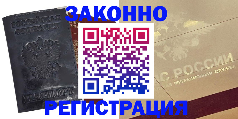 временная регистрация законно в Артёмовском